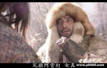 完颜阿骨打的是什么人_阿骨打的主要事迹_阿骨打的故事