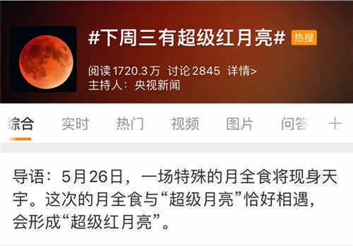 2021年超级红月亮什么时候出现