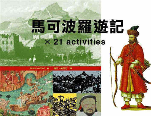 马可波罗游记主要写了什么内容