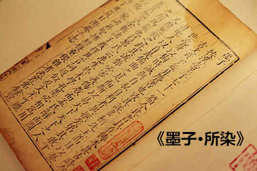 《墨子·所染》赏析
