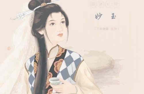 妙玉的人物生平