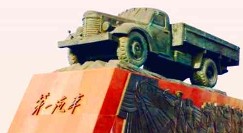 1953年7月15日：第一汽车制造厂成立