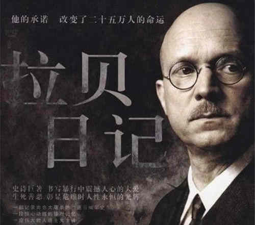 南京大屠杀中的国际友人约翰·拉贝