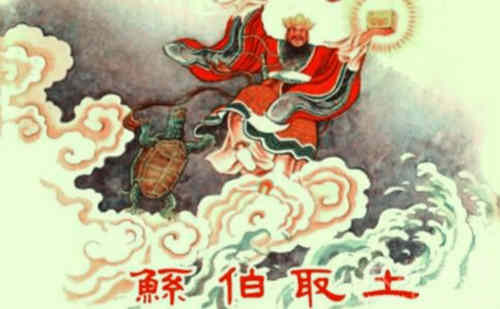 鲧简介