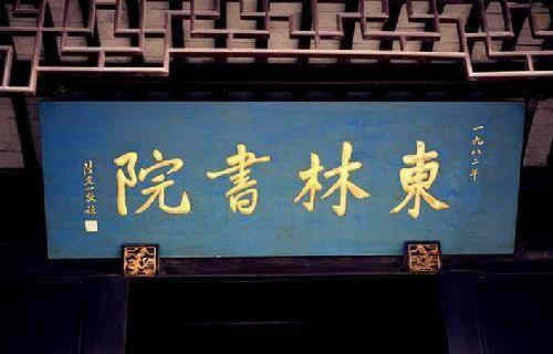东林党的政治主张：不交税
