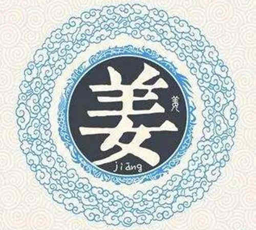 姜姓的历史沿革