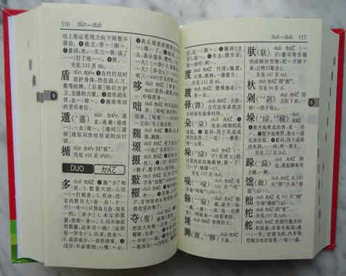 新华字典的历史作用与时代特征