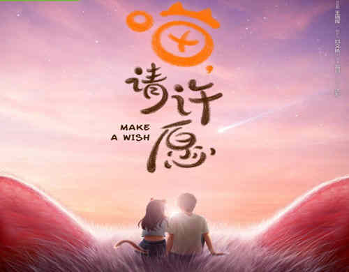 电视剧《喵，请许愿》介绍