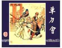 单刀赴会的故事