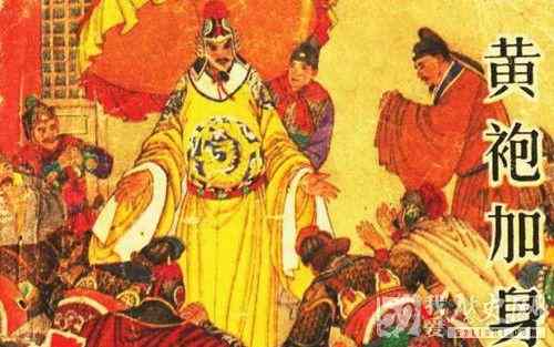 宋太祖为何要杯酒释兵权_宋太祖如何当上皇帝