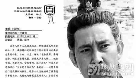 诸葛亮关门弟子：姜维