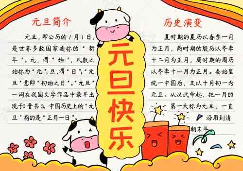 元旦为什么是一月一日