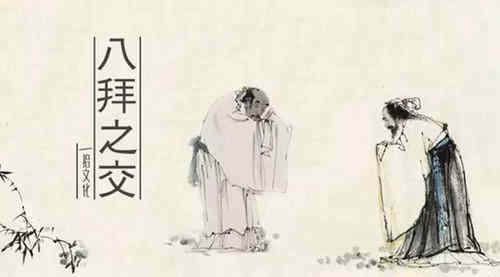 八拜之交是哪八个典故