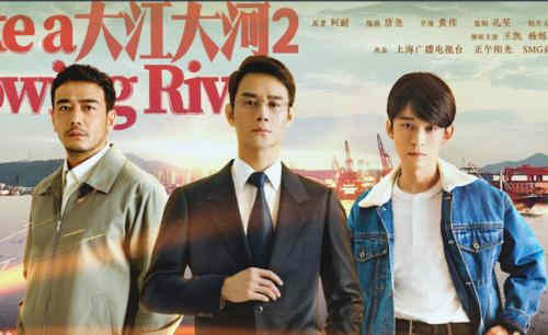 《大江大河2》剧情介绍