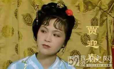贾迎春被“中山狼”蹂躏致死的根本原因是啥？