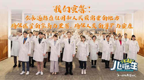 《了不起的儿科医生》大结局