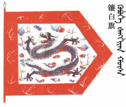 清朝镶白旗简介