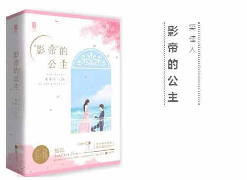 《影帝的公主》是根据什么改编的
