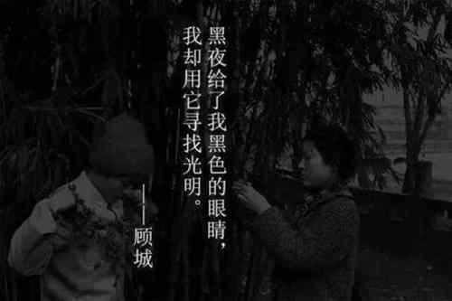 1956年9月24日：顾城出生