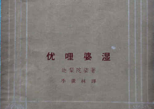 梵语五幕剧《优哩婆湿》剧情简介