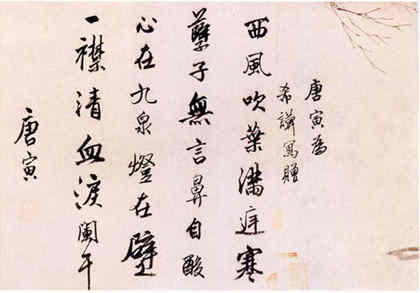 唐伯虎书法上的成就