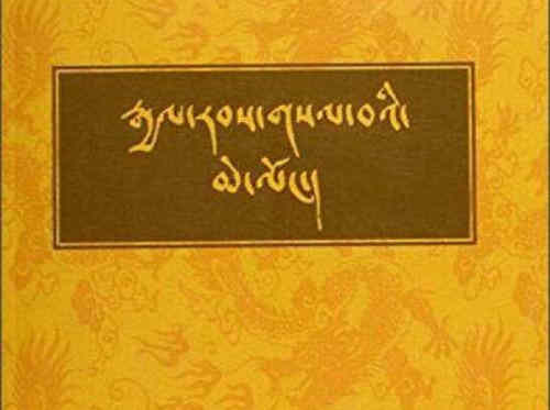 《西藏王统记》主要描写哪个王朝