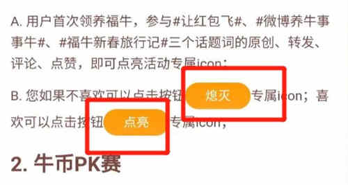 强制关闭微博福牛图标方法