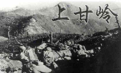 上甘岭战役的经过