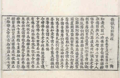 《佛说阿弥陀经》内容简介