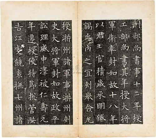 《苏孝慈墓志》的由来及评价