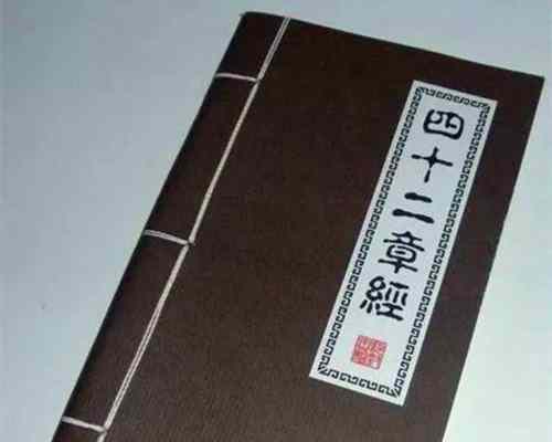 《四十二章经》有几本