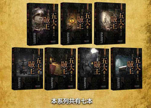 《五行世家》原作共有几部