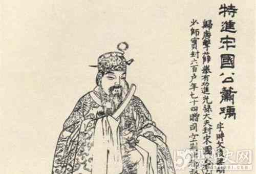 宋国公萧瑀逝世
