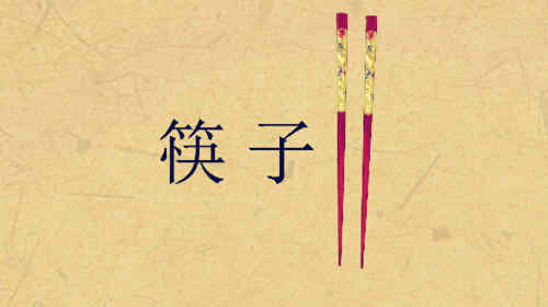 1980年8月4日：筷子节