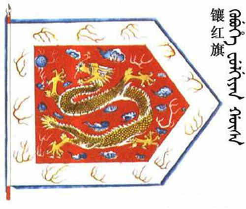 清朝镶红旗在哪里