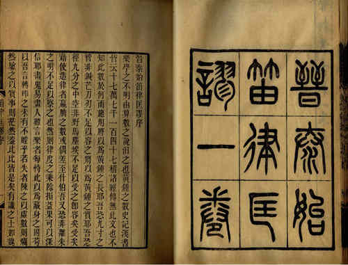 《晋律》有哪些特点