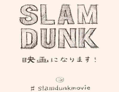 《灌篮高手》有几个剧场版