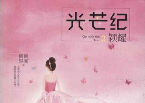 《光芒纪》介绍