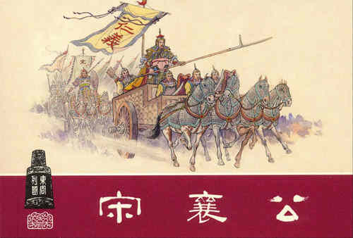 如何看待宋襄公在战争中的仁义道德