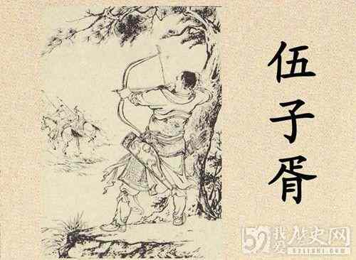 春秋末期吴国大夫、军事家伍申胥逝世