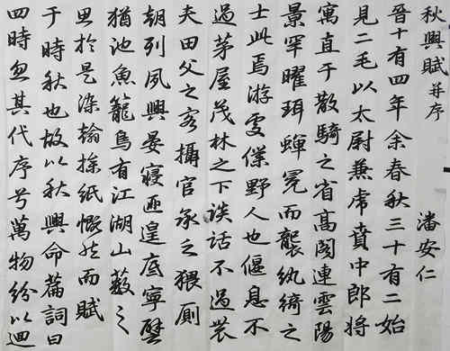 《秋兴赋》的原作品读
