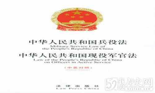 《中华人民共和国兵役法》公布施行