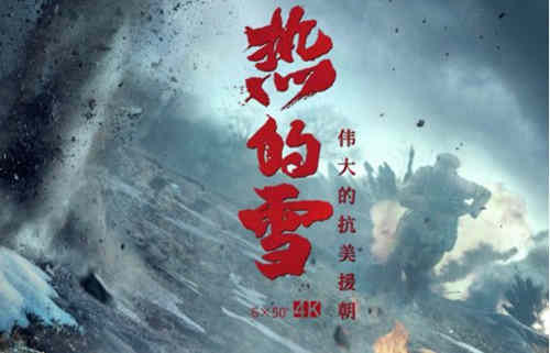 《热的雪》什么时候播