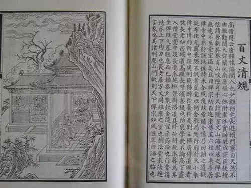 《百丈清规》写的什么