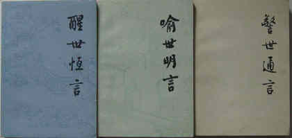 冯梦龙文学主张