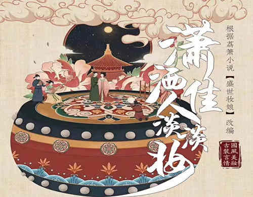 《潇洒佳人淡淡妆》角色介绍