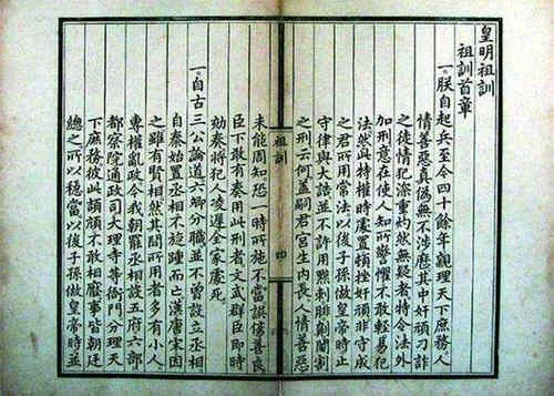 《皇明祖训》的来历和渊源