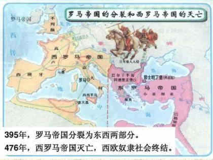 西罗马帝国发展历史