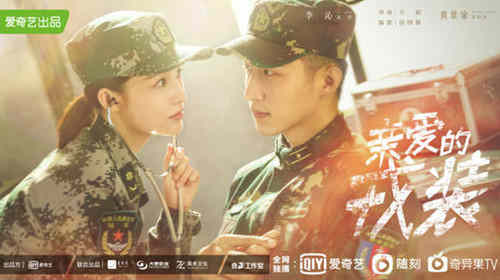 《亲爱的戎装》讲的是什么