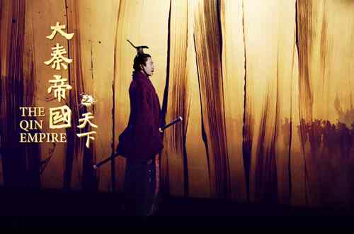 《大秦帝国之天下》什么时候上映